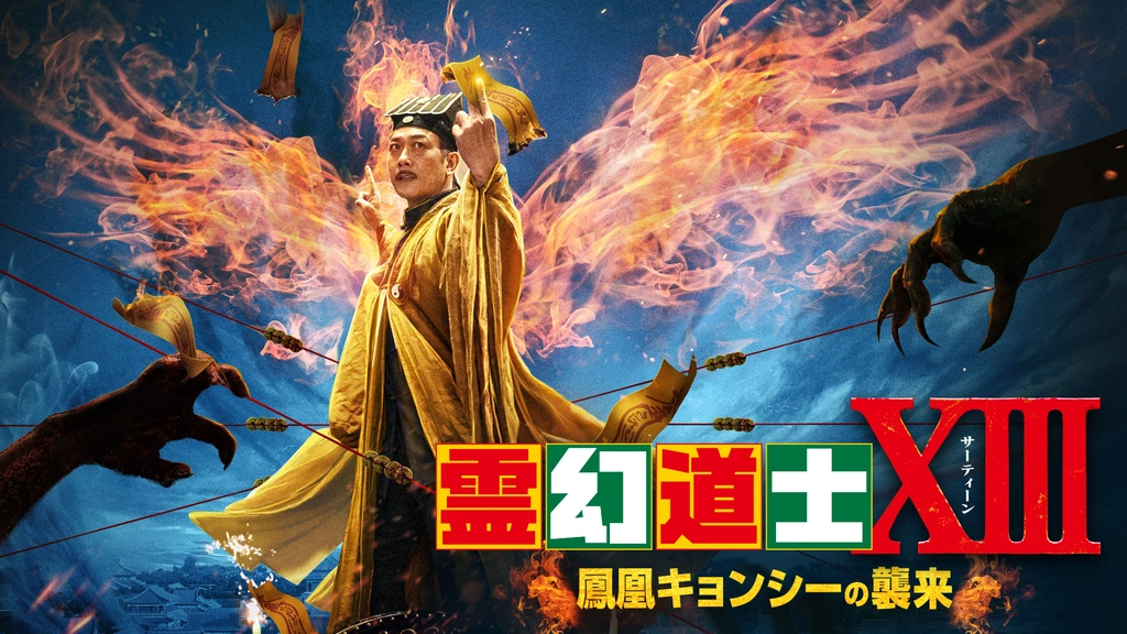 Amazon | 霊幻道士 | ゲームソフト
