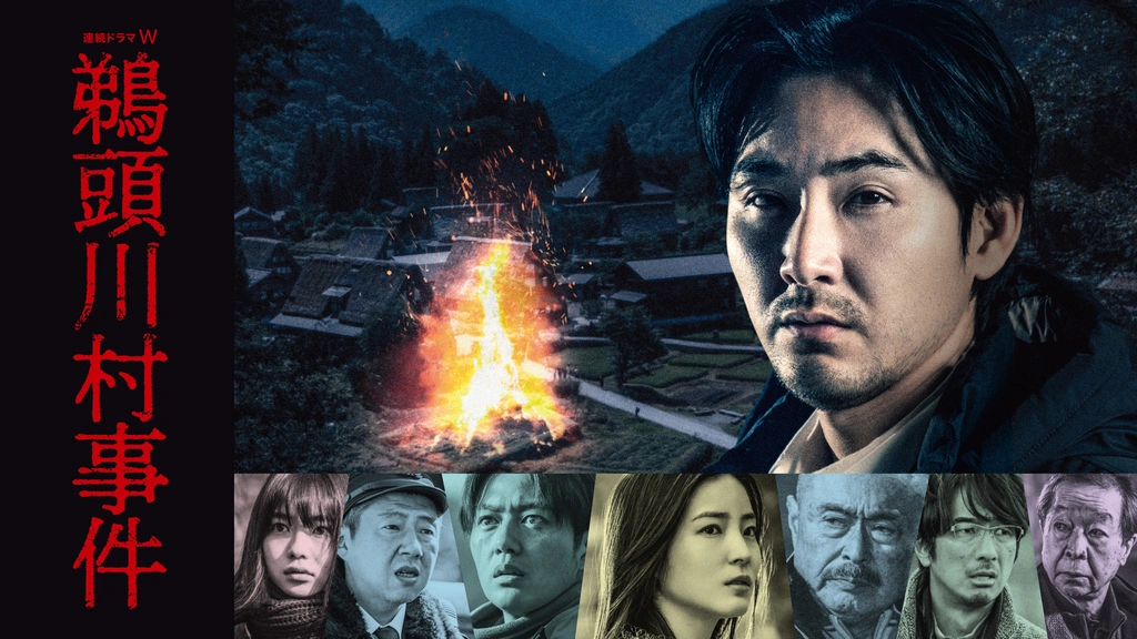 連続ドラマＷ　鵜頭川村事件　ＤＶＤ－ＢＯＸ 新品 連続ドラマW 鵜頭川村事件 DVD-BOX / (DVD) TCED6929-TC