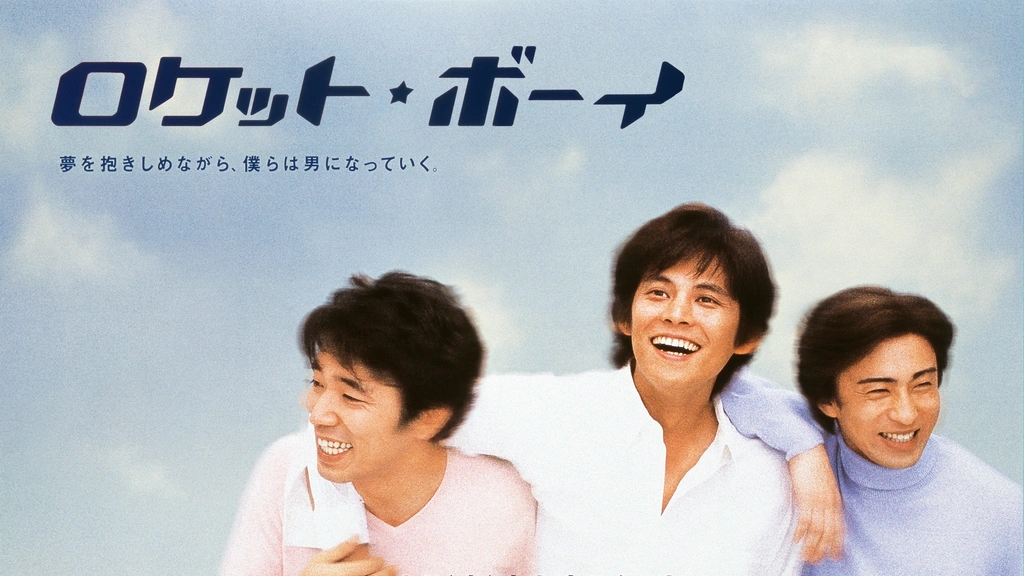 ロケット・ボーイ｜フジテレビの人気ドラマ・アニメ・TV番組の動画が見