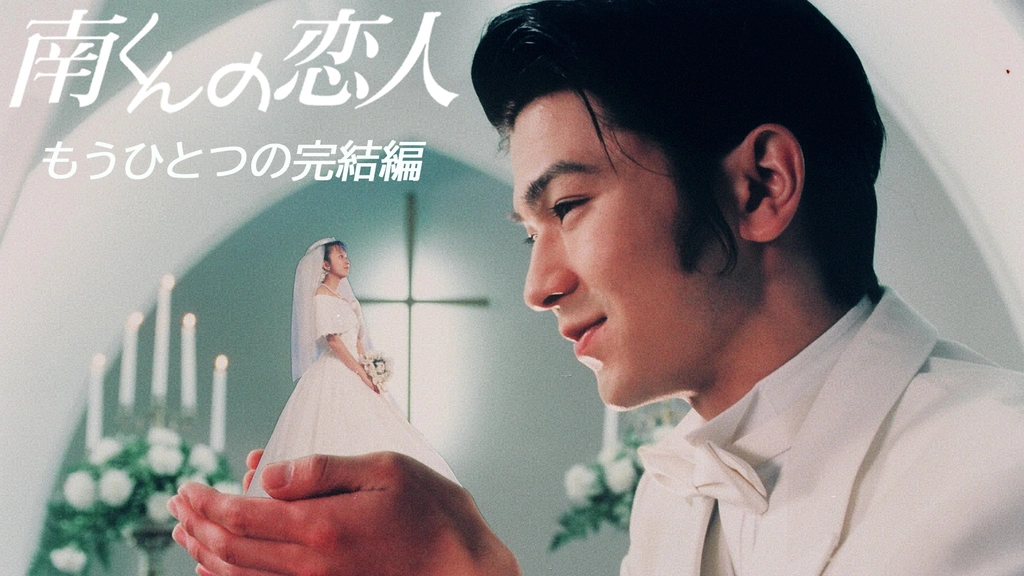 【未開封】南くんの恋人 DVD-BOX〈4枚組〉高橋由美子 / 武田真治 Amazon.co.jp: 南くんの恋人 DVD-BOX : 高橋由美子, 武田真治