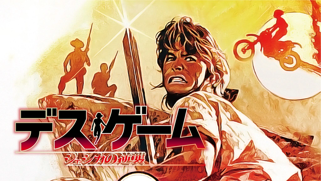 デス・ゲーム／ジェシカの逆襲｜フジテレビの人気ドラマ・アニメ・TV