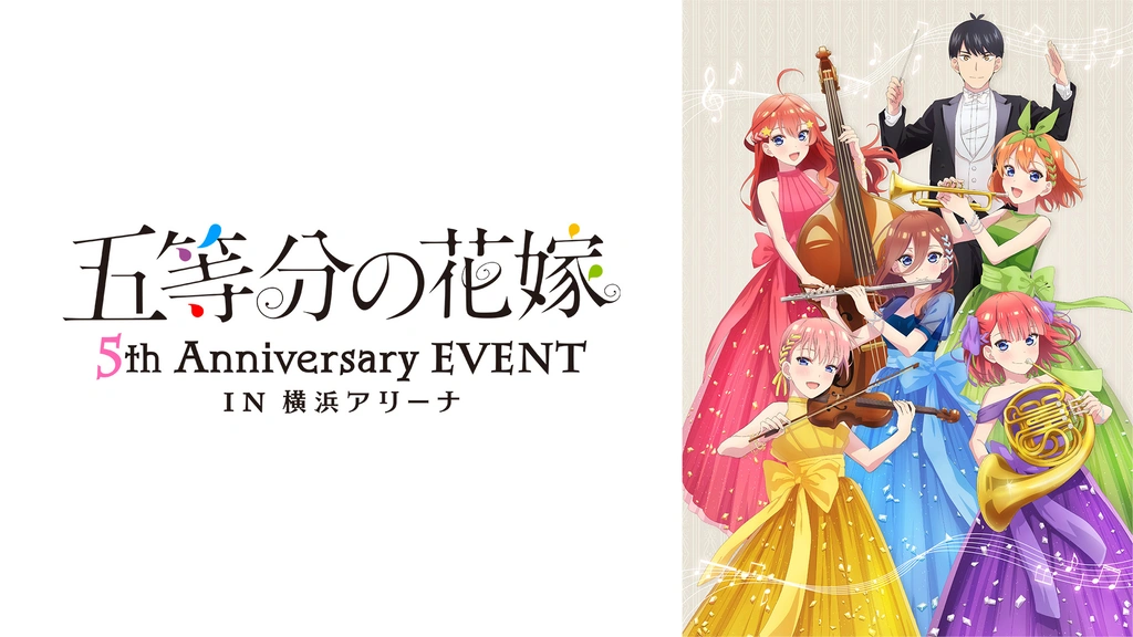 五等分の花嫁 5th Anniversary EVENT in 横浜アリーナ DAY1｜フジ