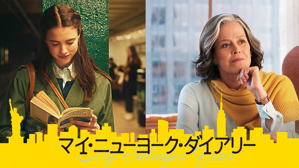 マイ・ニューヨーク・ダイアリー｜フジテレビの人気ドラマ