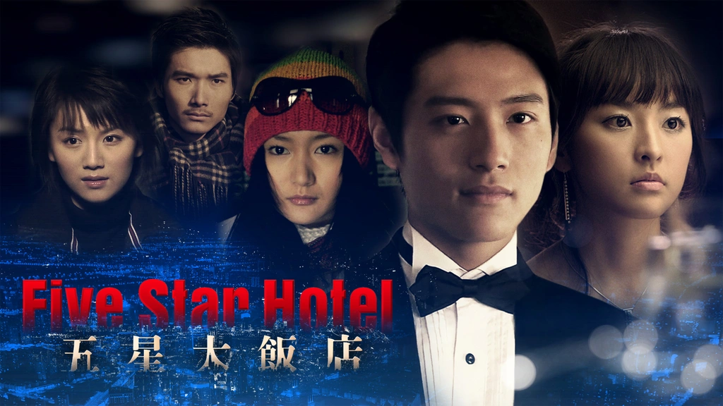 五星大飯店~Five Star Hotel~[レンタル落ち] (全15巻) [D 0000_still_blur.jpg