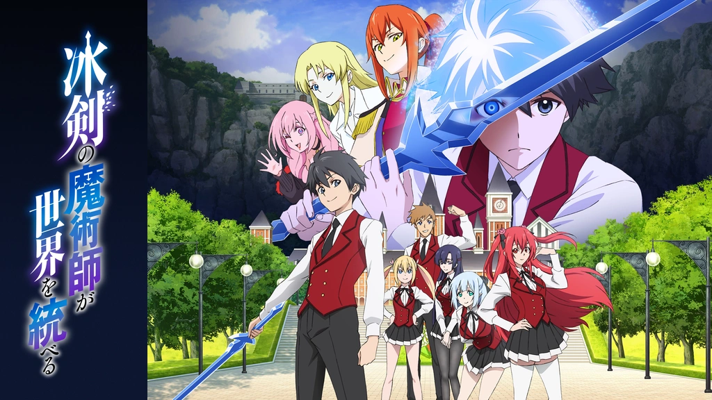 冰剣の魔術師が世界を統べる｜フジテレビの人気ドラマ・アニメ