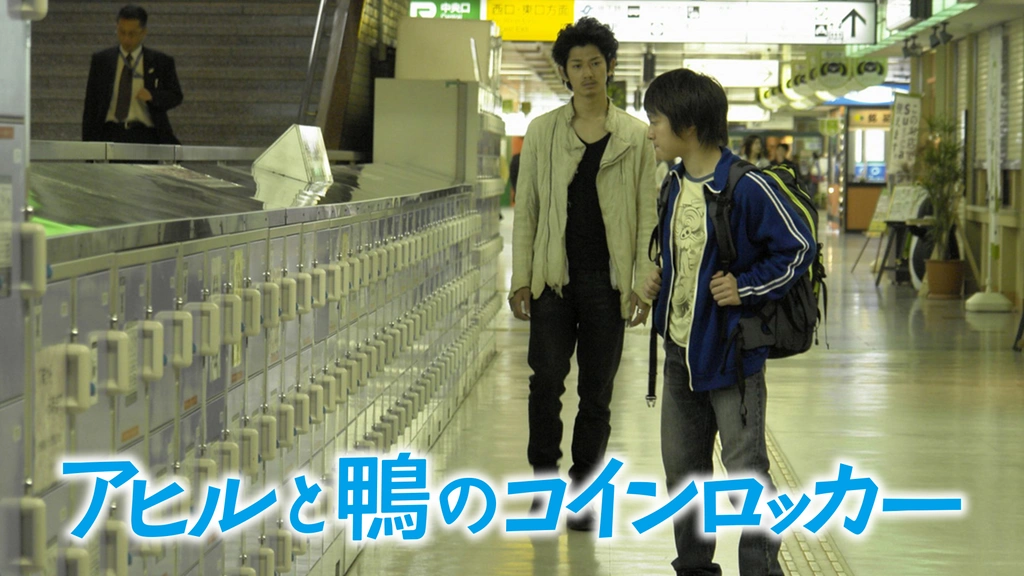 アヒルと鴨のコインロッカー｜フジテレビの人気ドラマ・アニメ・TV番組