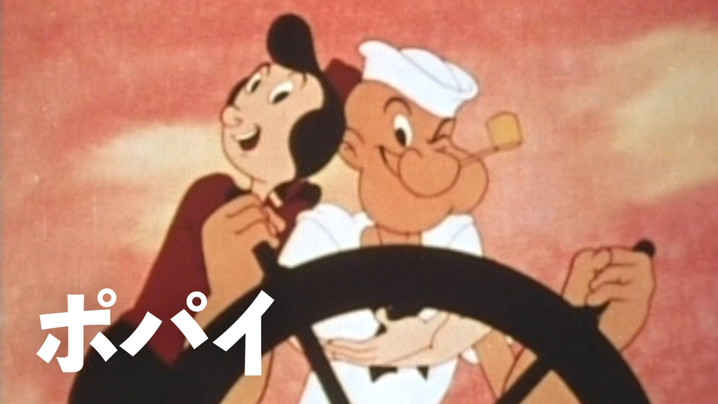 ポパイ POPEYE： ポパイ＆ブルート ストーミー・シーズ・アヘッド 1/12