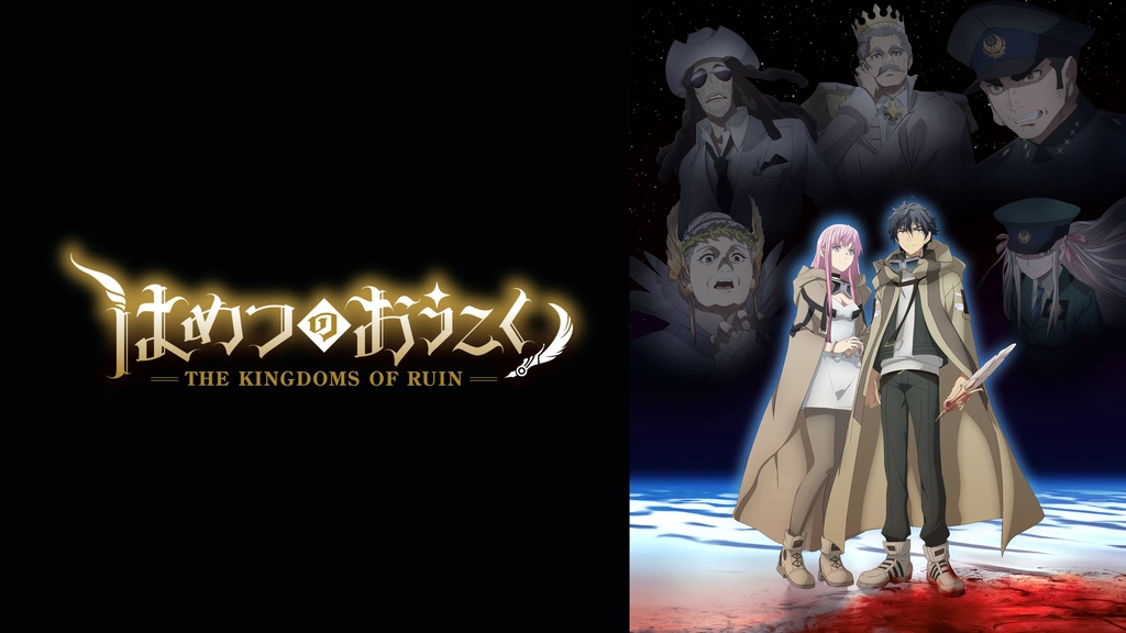 【期間限定！最安値挑戦】 はめつのおうこく｜フジテレビの人気ドラマ・アニメ・TV番組の アニメ
