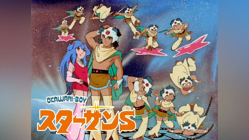 Amazon.co.jp: 放送開始33周年記念企画 OKAWARI-BOY スターザンS