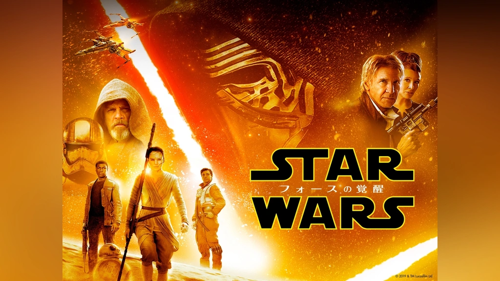 スター・ウォーズ/フォースの覚醒｜フジテレビの人気ドラマ