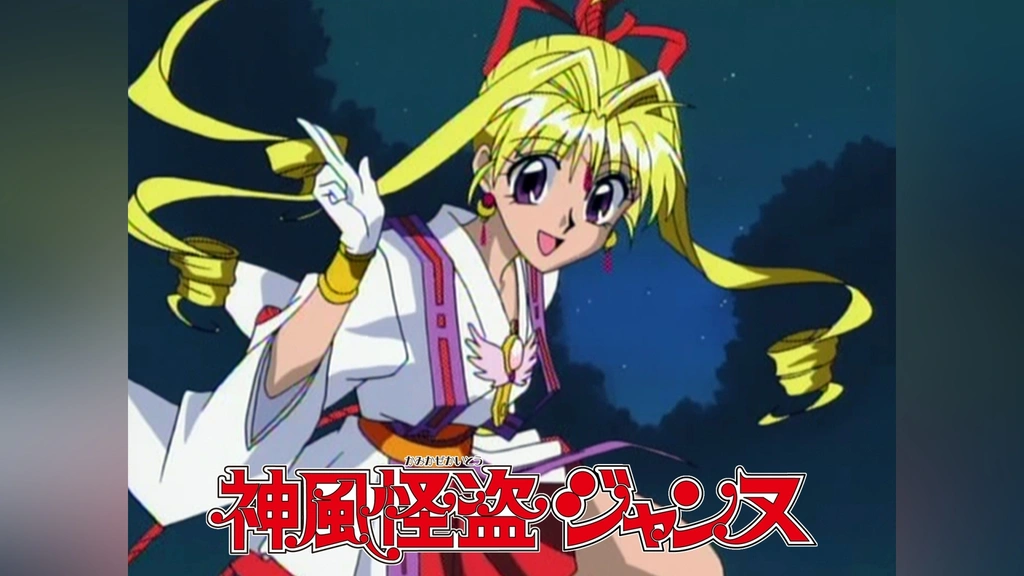 神風怪盗ジャンヌ あそーとこれくしょん コンプリート 神風怪盗ジャンヌ あ