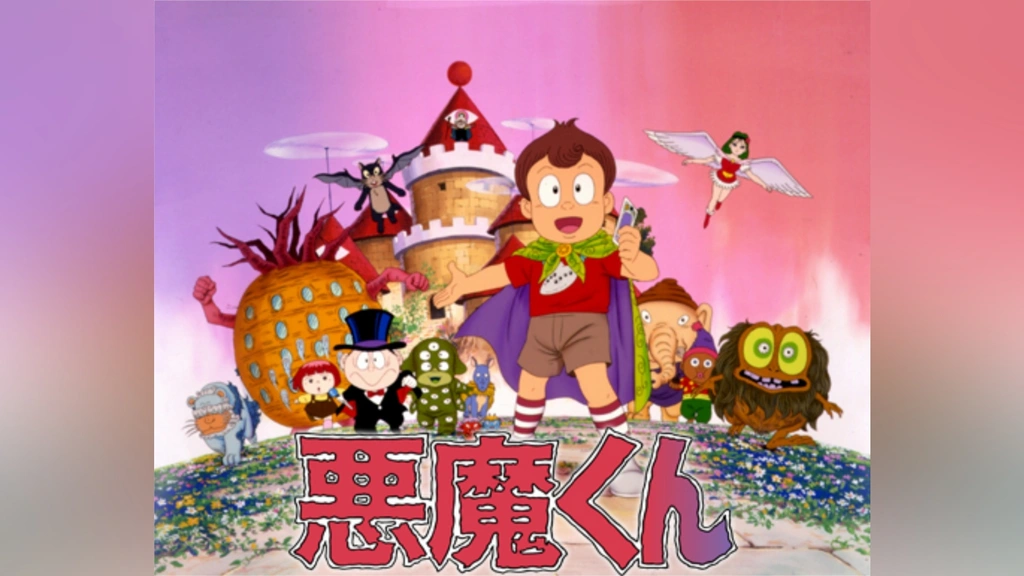 悪魔くん｜フジテレビの人気ドラマ・アニメ・TV番組の動画が見放題＜FOD＞