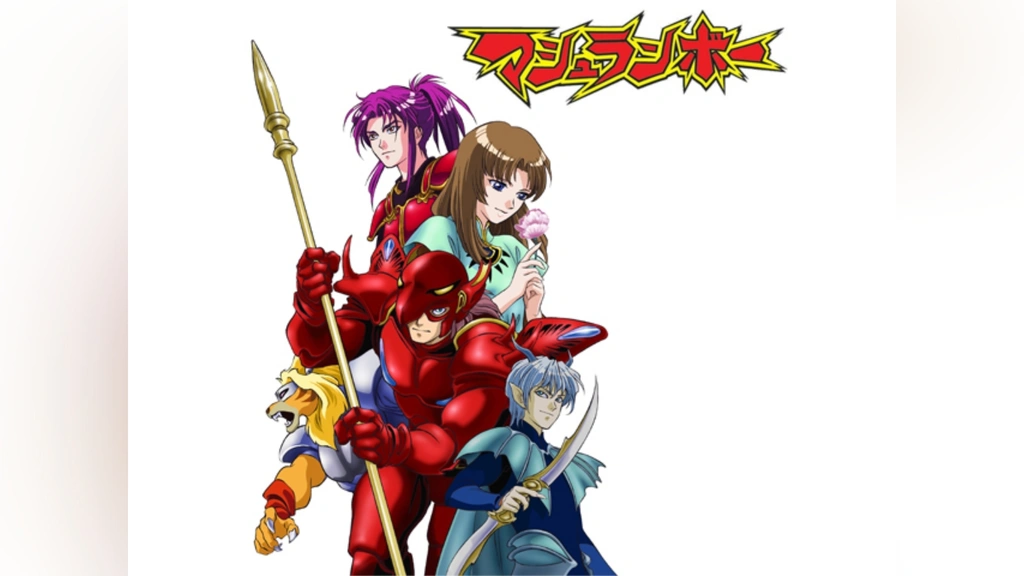 マシュランボー 総集編｜フジテレビの人気ドラマ・アニメ・TV番組の