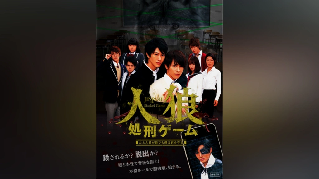 人狼処刑ゲーム｜フジテレビの人気ドラマ・アニメ・TV番組の動画