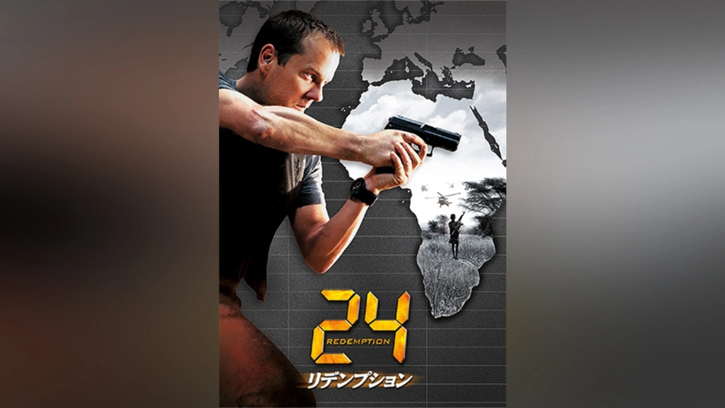 スーパーセール 半額 24 ‐TWENTY FOUR‐ リデンプション Redemption｜フジテレビの人気 洋画・外国映画