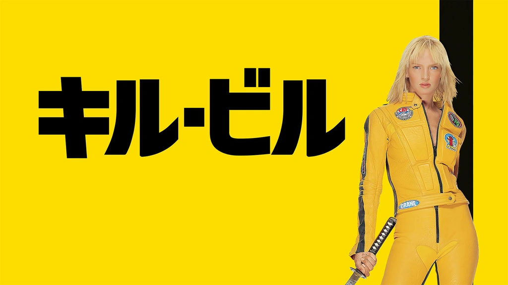 キル・ビル Vol.1｜フジテレビの人気ドラマ・アニメ・TV番組の動画が見放題＜FOD＞