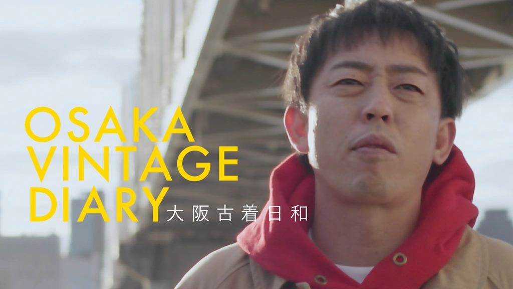 大阪古着日和｜フジテレビの人気ドラマ・アニメ・TV番組の動画が見放題