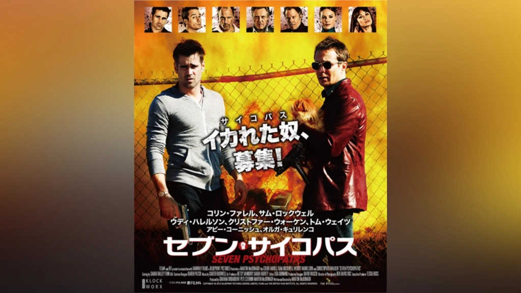 【人気急上昇】 セブン・サイコパス｜フジテレビの人気ドラマ・アニメ・TV番組の その他