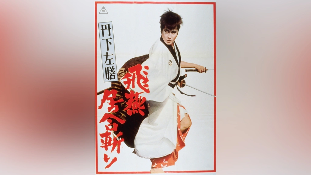 丹下左膳 飛燕居合斬り｜フジテレビの人気ドラマ・アニメ・TV