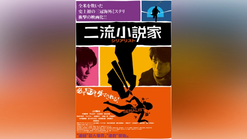 二流小説家 シリアリスト コレクターズ・エディション [Blu-ray] dwos6rj Amazon.co.jp: 二流小説家 シリアリスト(コレクターズ・エディション