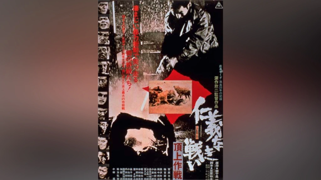 仁義なき戦いパンフレット（頂上作戦まで）