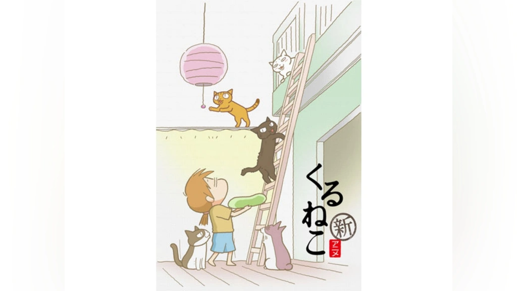 くるねこ 新シーズン｜フジテレビの人気ドラマ・アニメ・TV番組