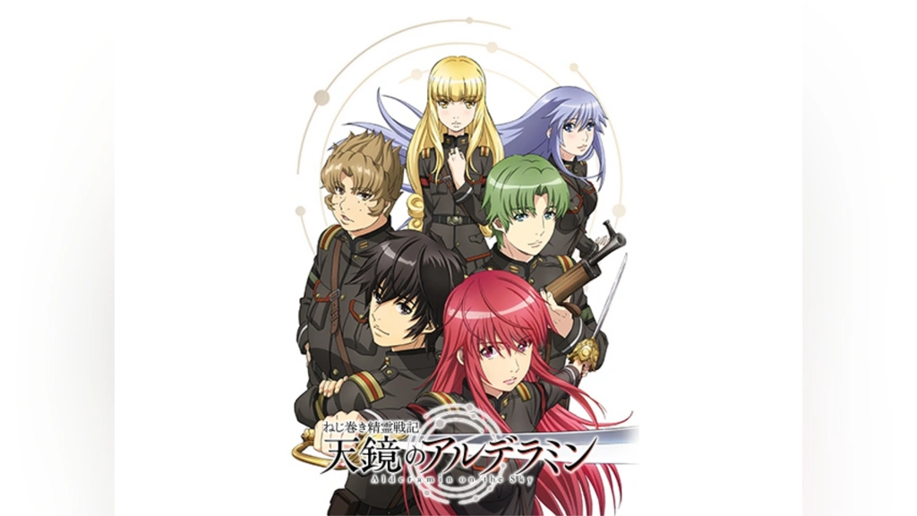 美品 ねじ巻き精霊戦記 天鏡のアルデラミンBlu-ray BOX