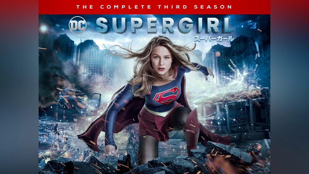 SUPERGIRL/スーパーガール ＜サード・シーズン＞｜フジテレビの