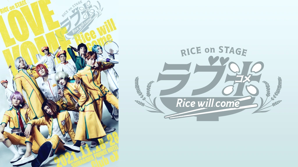 ラブ米-WE LOVE RICE- 1巻 [DVD] dwos6rj Amazon.co.jp: ラブ米-WE LOVE RICE- 2巻 [DVD] : 石井マーク, 沢城