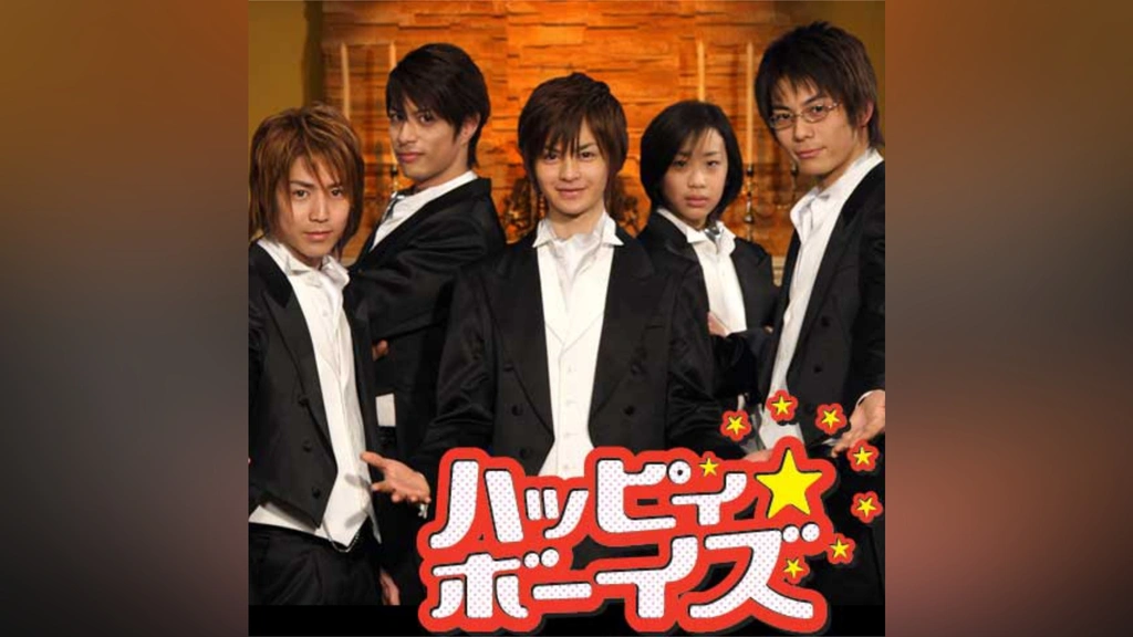 ハッピィ☆ボーイズ｜フジテレビの人気ドラマ・アニメ・TV番組の動画が