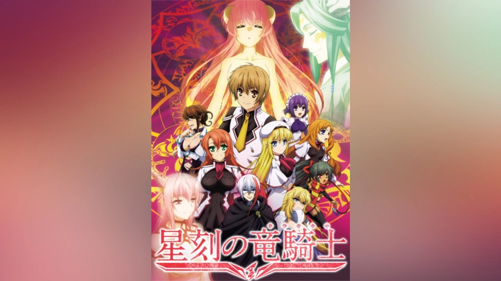 星刻の竜騎士｜フジテレビの人気ドラマ・アニメ・TV番組の動画が
