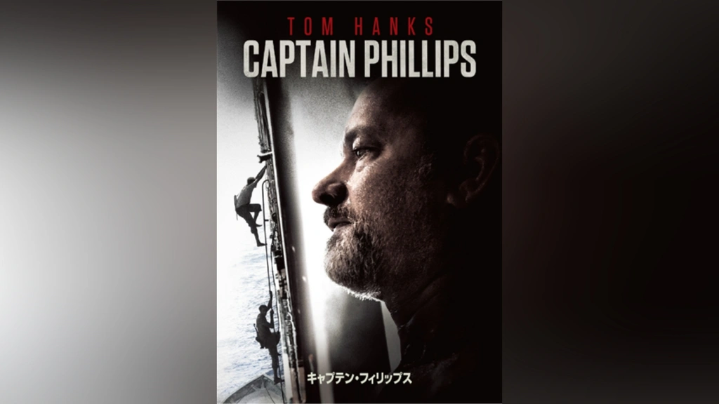 非常に高い品質 キャプテン・フィリップス｜フジテレビの人気ドラマ・アニメ・TV その他