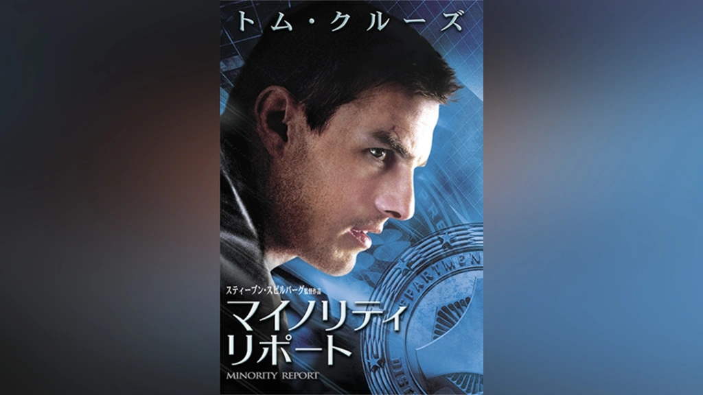Amazon.co.jp: KUBRICK キューブリック MINORITY REPORT