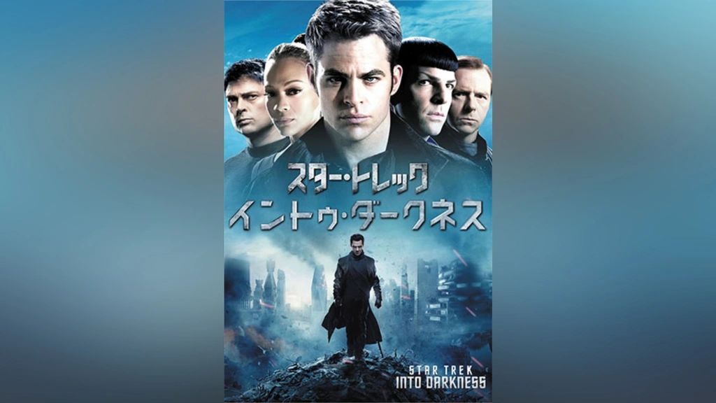 ロシア語版 スター・トレック イントゥ・ダークネス 映画 DVD スター・トレック イントゥ・ダークネス レンタル落ち 中古 DVD