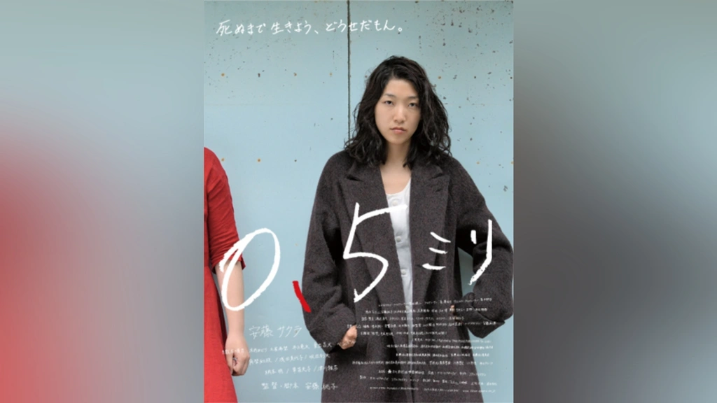 0.5ミリ｜フジテレビの人気ドラマ・アニメ・TV番組の動画が見放題＜FOD＞
