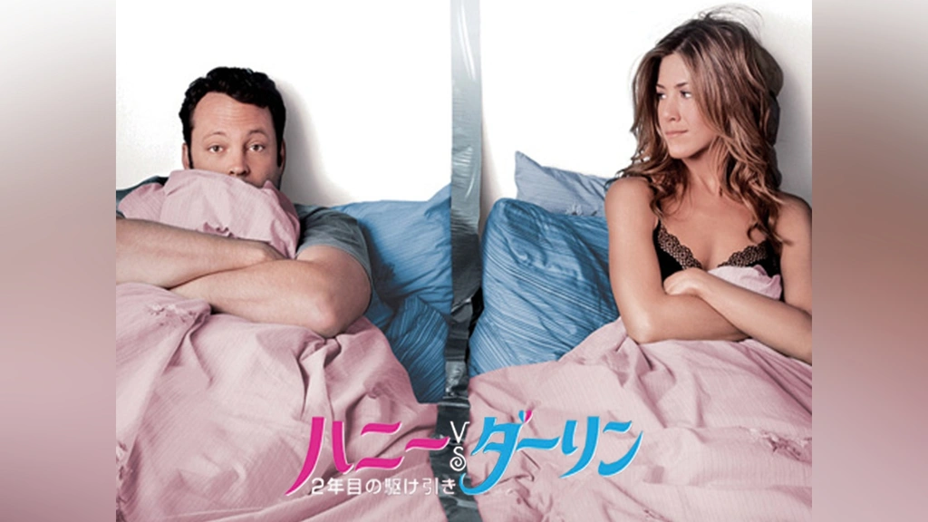 ハニーvs.ダーリン 2年目の駆け引き  [Blu-ray] Amazon.co.jp: ハニーvs.ダーリン 2年目の駆け引き 【ブルーレイ&DVD
