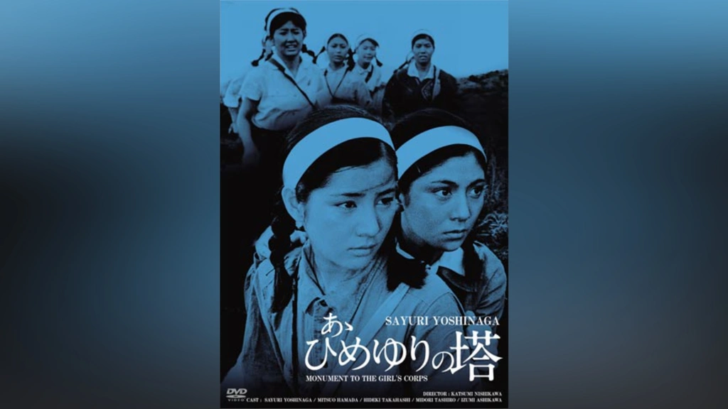 あゝひめゆりの塔｜フジテレビの人気ドラマ・アニメ・TV番組の動画が見