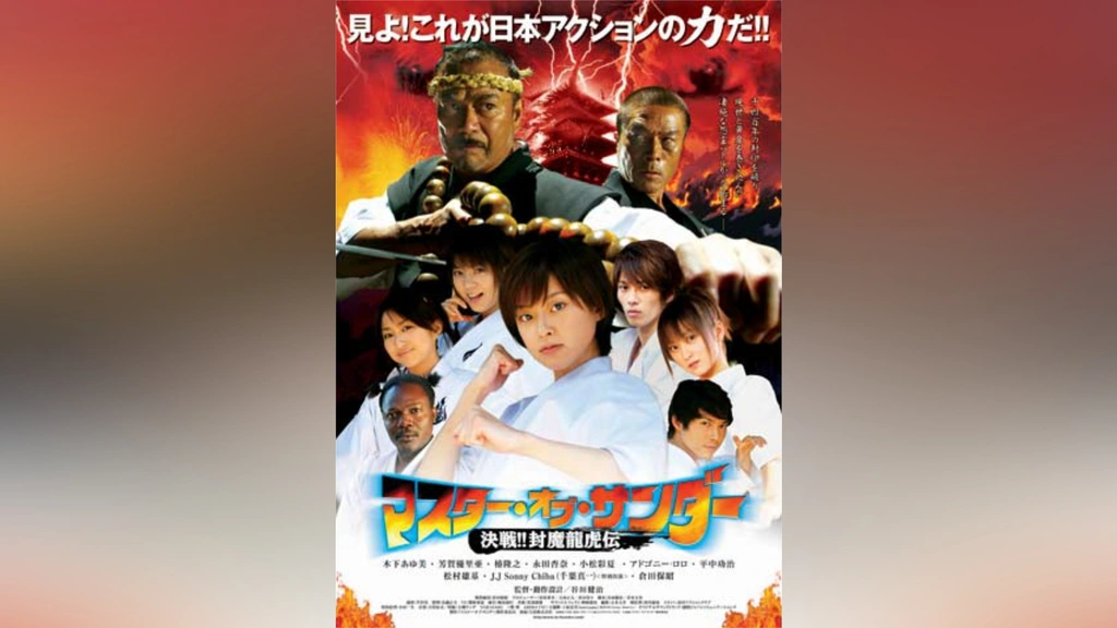 マスター・オブ・サンダー 決戦!!封魔龍虎伝｜フジテレビの人気ドラマ