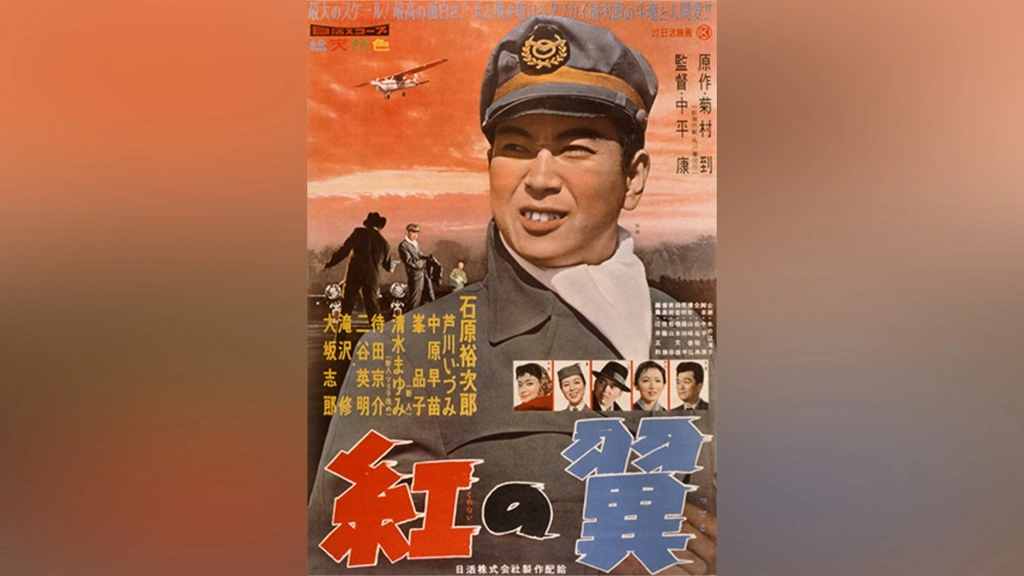 紅の翼｜フジテレビの人気ドラマ・アニメ・TV番組の動画が見放題