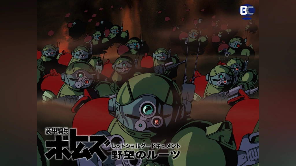 装甲騎兵ボトムズ レッドショルダードキュメント 野望のルーツ [DVD] Amazon.co.jp: 装甲騎兵ボトムズ レッドショルダードキュメント