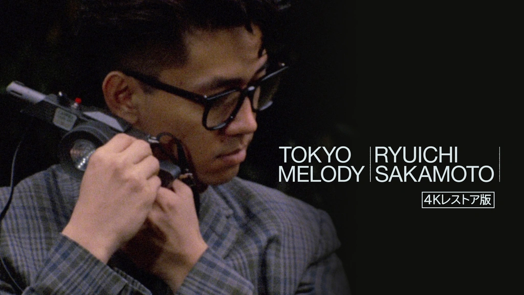 Tokyo Melody Ryuichi Sakamoto」4Kレストア版｜フジテレビの人気
