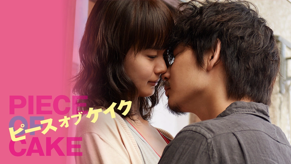 ピース オブ ケイク｜フジテレビの人気ドラマ・アニメ・TV番組の動画が