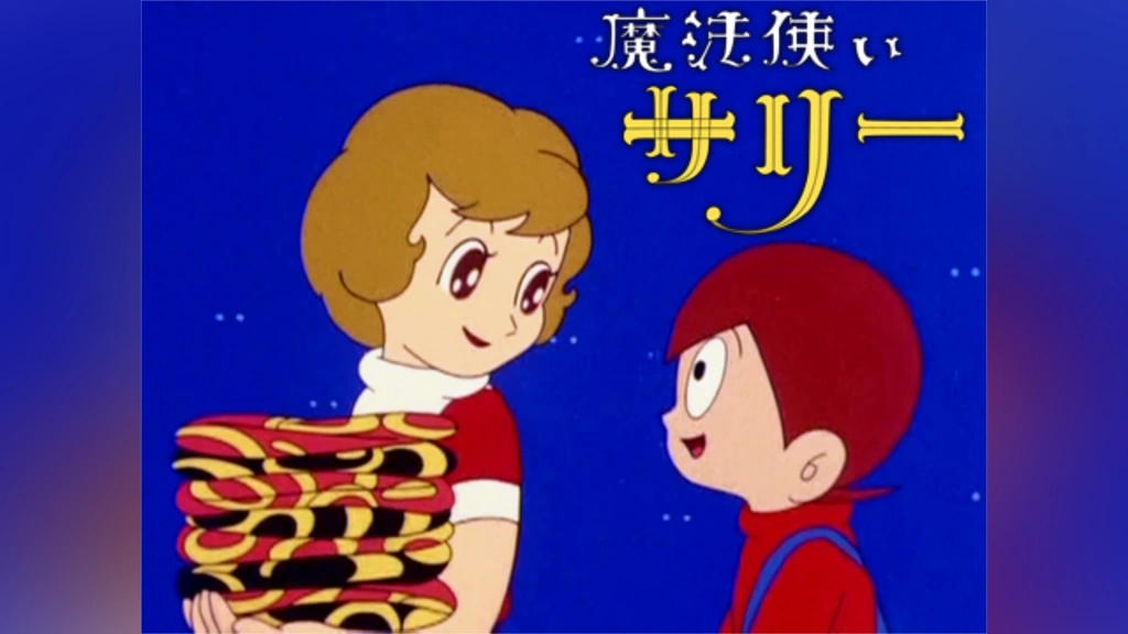 魔法使いサリー　オリジナル初版 絶版プラモデル情報局: 今井科学の「魔法使いサリー」