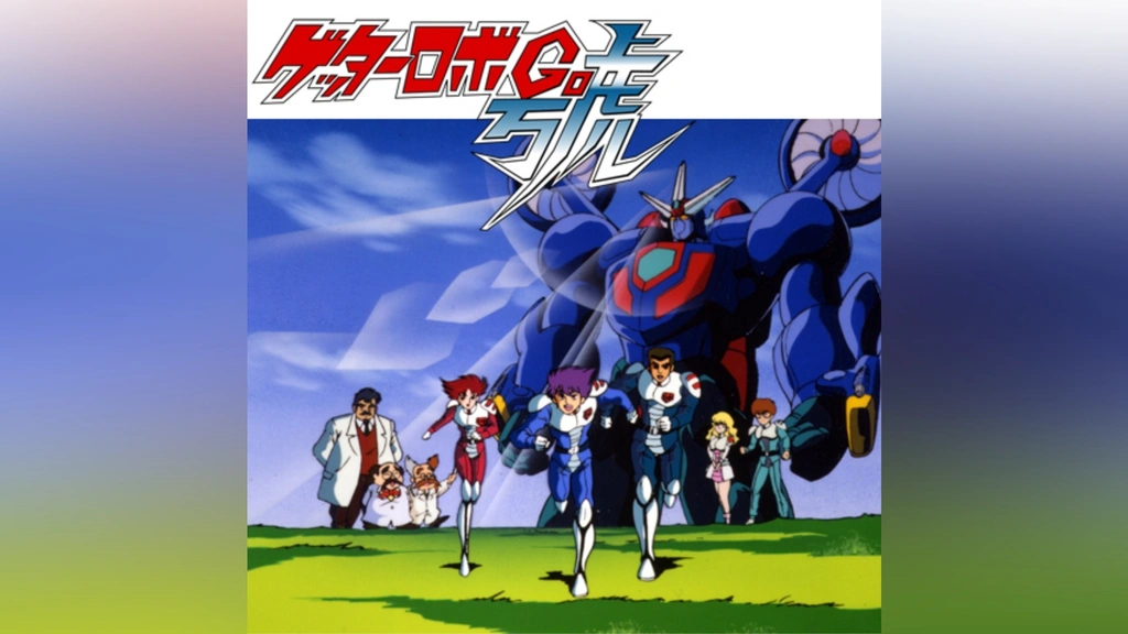 TVシリーズ ゲッターロボ號 第1話~24話 レーザーディスク