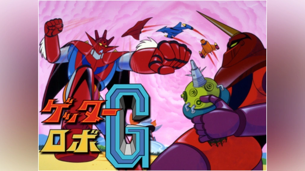 ゲッターロボG｜フジテレビの人気ドラマ・アニメ・TV番組の動画