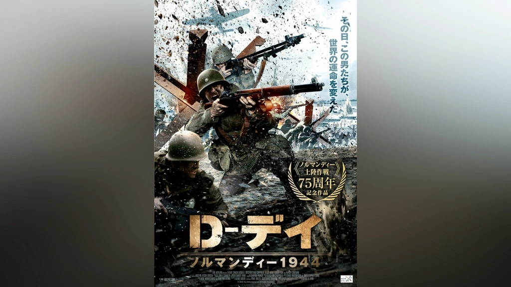 2024人気No.1の D－デイ ～ノルマンディー1944～｜フジテレビの人気ドラマ 戦争