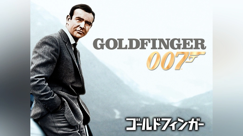 ねぎ】 映画007シリーズ 全22タイトル デジタル・リマスター版