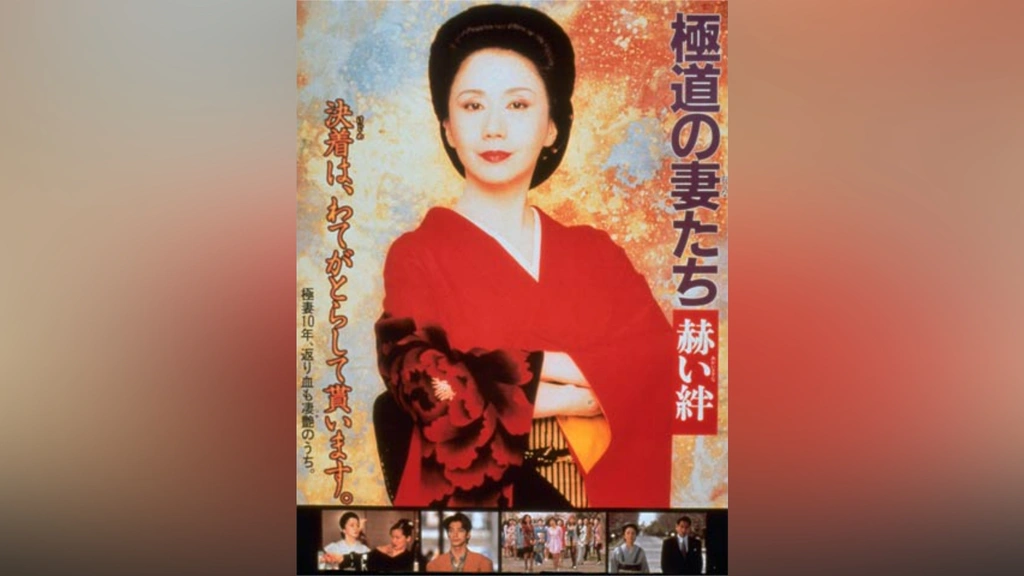 極道の妻たち 赫い絆｜フジテレビの人気ドラマ・アニメ・TV番組の動画