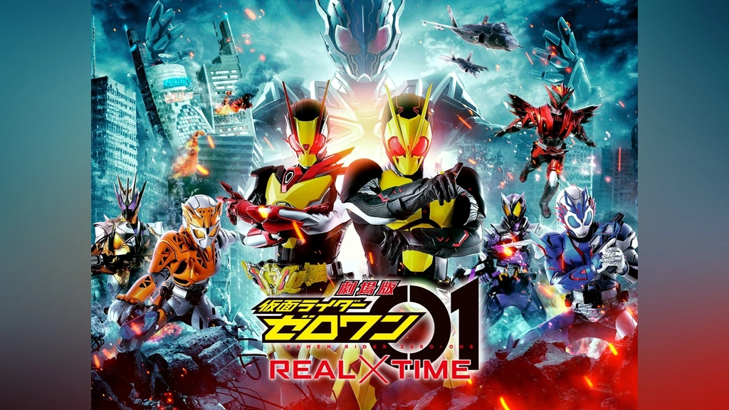 劇場版 仮面ライダーゼロワン REAL×TIME｜フジテレビの人気ドラマ・アニメ・TV番組の動画が見放題＜FOD＞