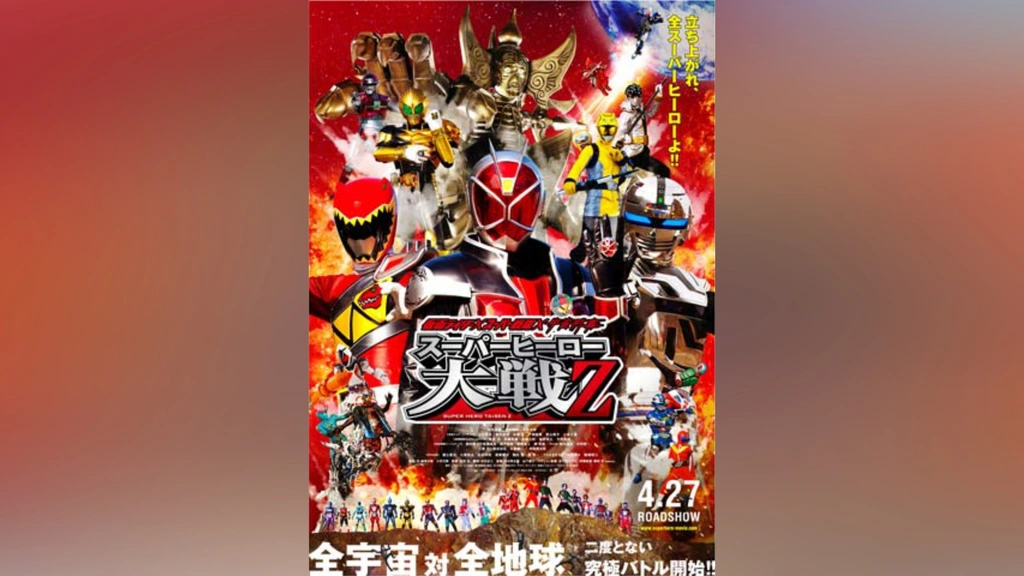 仮面ライダー×スーパー戦隊×宇宙刑事 スーパーヒーロー大戦Z｜フジテレビの人気ドラマ・アニメ・TV番組の動画が見放題＜FOD＞